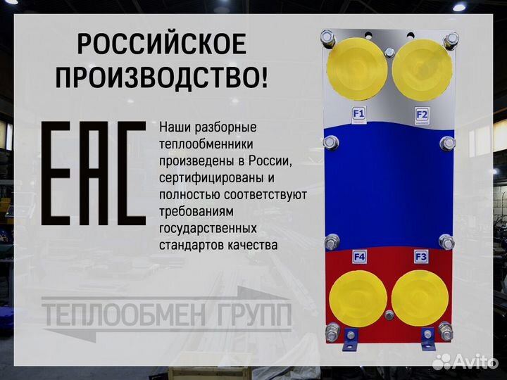 Теплообменник пластинчатый для пива и сусла