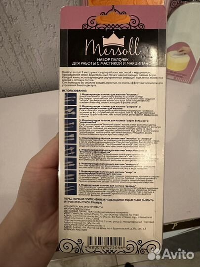 Кондитерский инвентарь