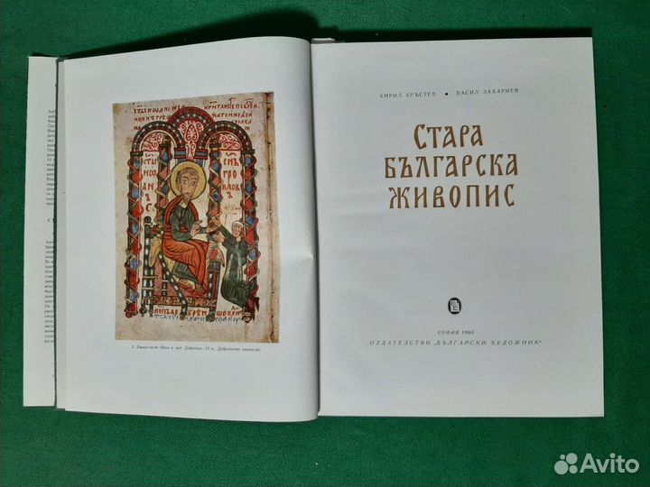Крестев К., Захариев В. Старая болгарская живопись
