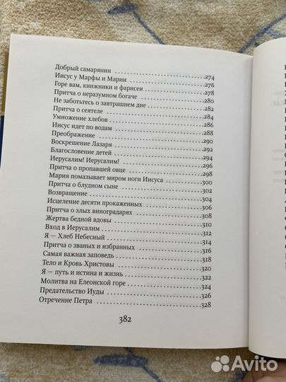 Детская библия