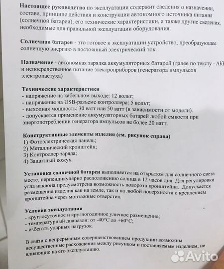 Солнечная батарея