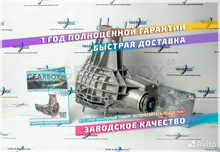 Редуктор переднего моста рпм 2123 Нива Шеви Трэвел