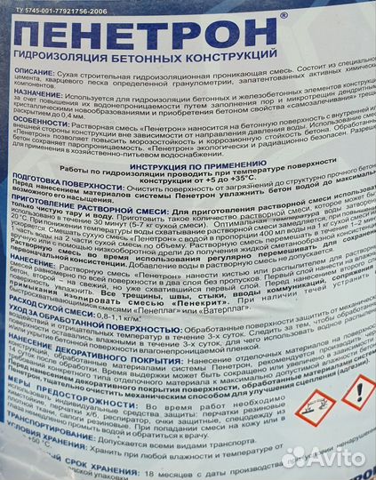 Пенетрон гидроизоляция