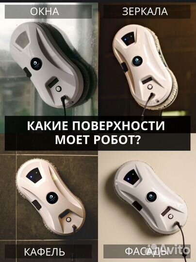 Робот мойщик окон