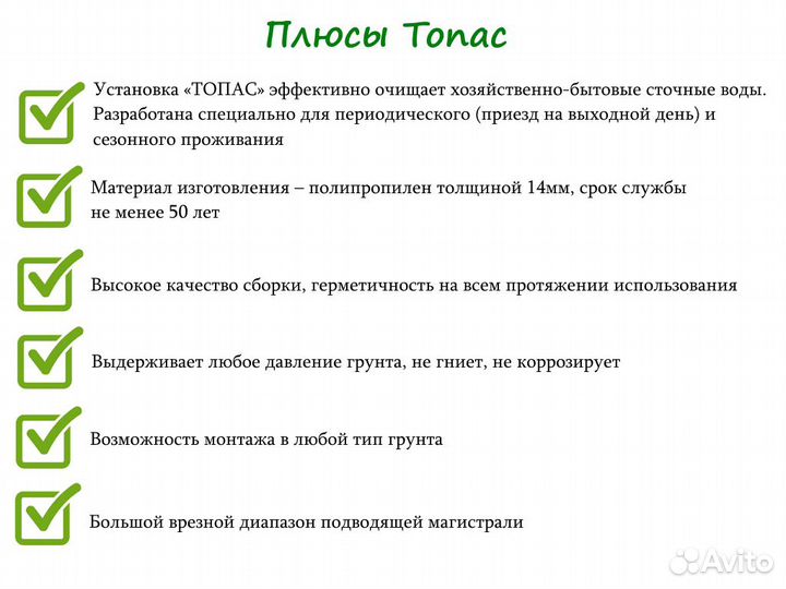 Септик Топас 8 long с завода с доставкой до дома