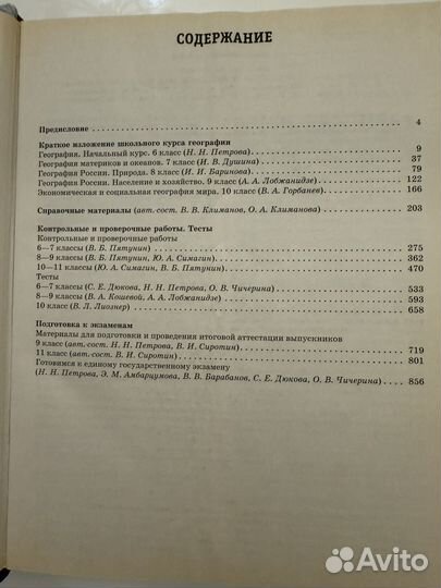 Большой справочник по географии