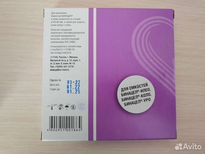 Калоприемники двухкомпонентные