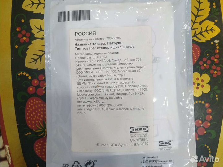 Стопор ящика/шкафа. Защита от маленьких детей