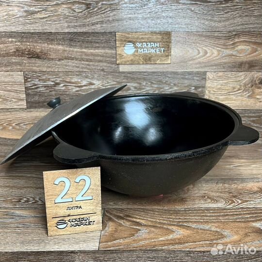 Казан чугунный 22 литра Узбекистан + Шумовка