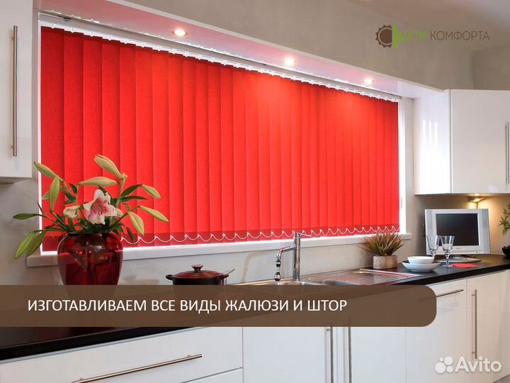 Вертикальные жалюзи