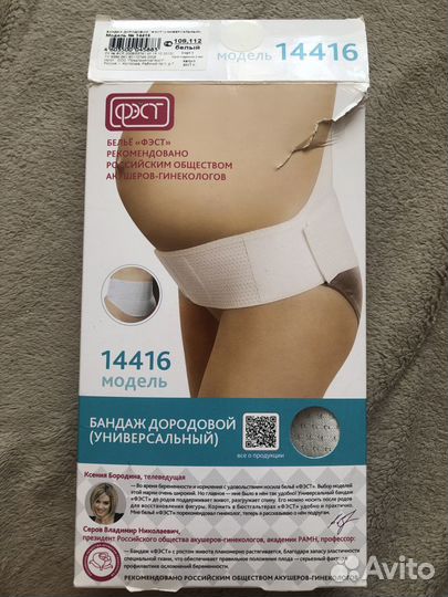 Бандаж дородовой (универсальный) Фест модель 14416