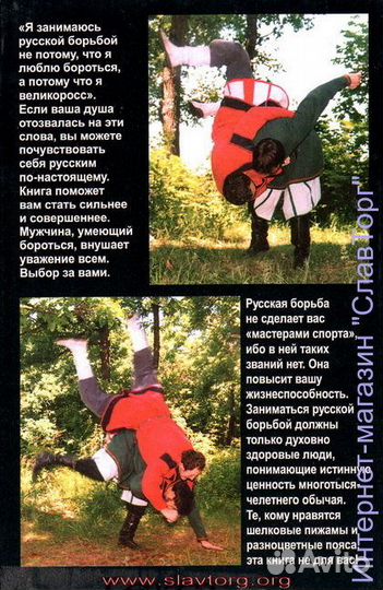 Великорусская борьба. Самоучитель по борьбе