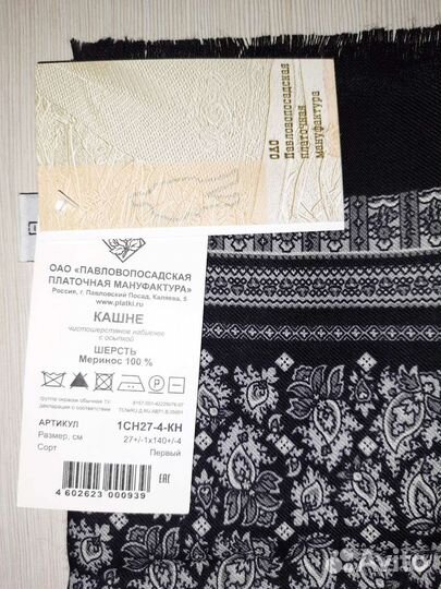 Кашне мужское