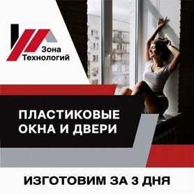 Окна пластиковые (пвх) под заказ