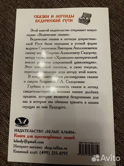 Ведические сказки