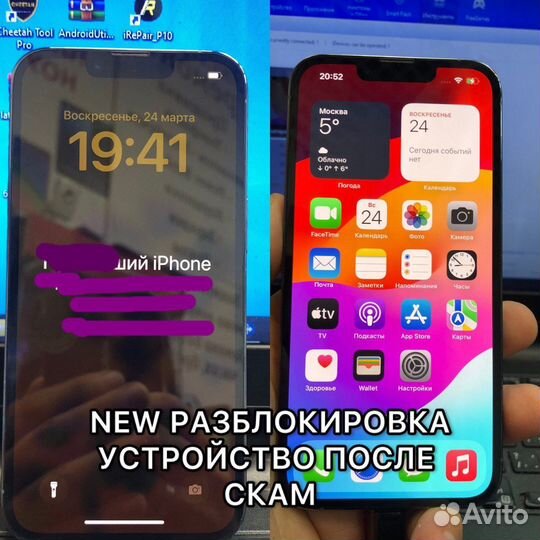 Разблокировка iPhone После Мошенников/Айфон Айпад