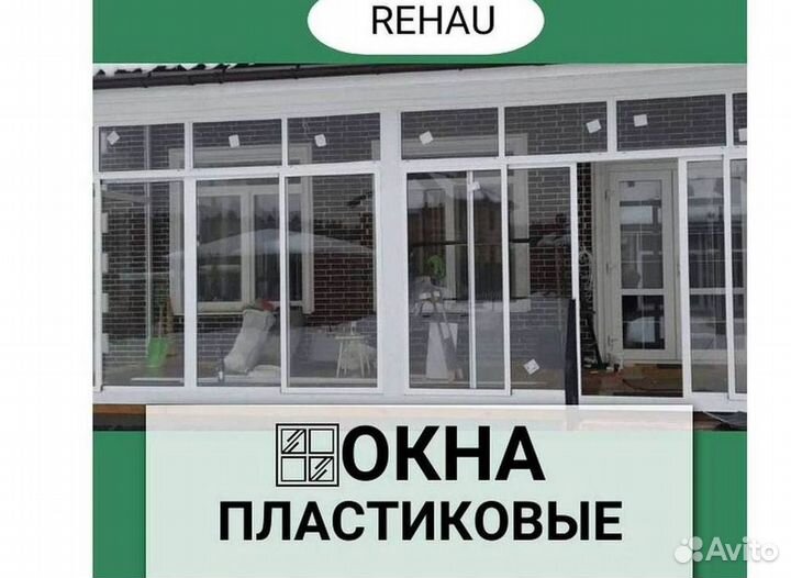 Окна пластиковые