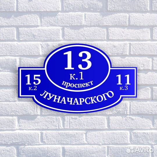 Адресные таблички с названием улицы и номера дома