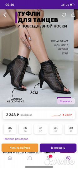 Туфли для танцев