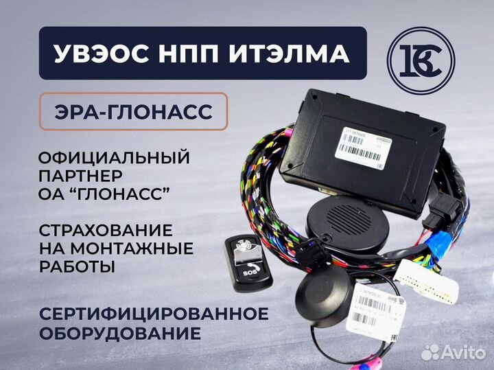 Итэлма / блок эра глонасс