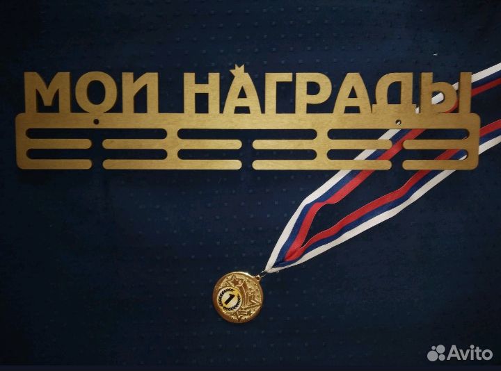 Медальница 