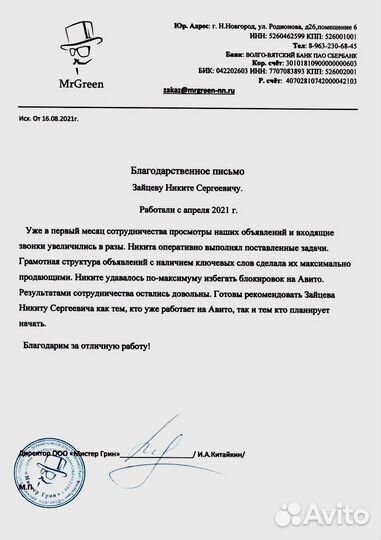 Авитолог, Услуги Авитолога, Продвижение Авито