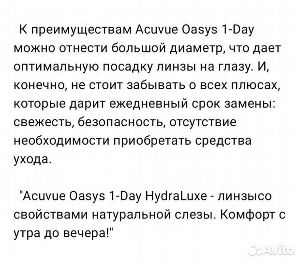 Линзы контактные однодневные acuvue