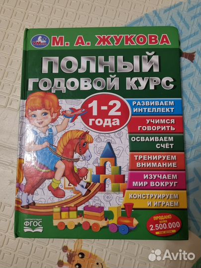 Годовой курс занятий 1 2