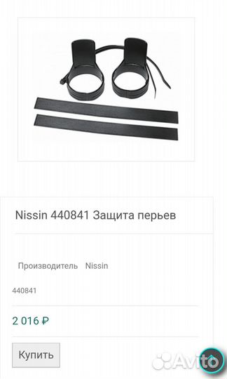 Защита перьев вилки мотоцикла