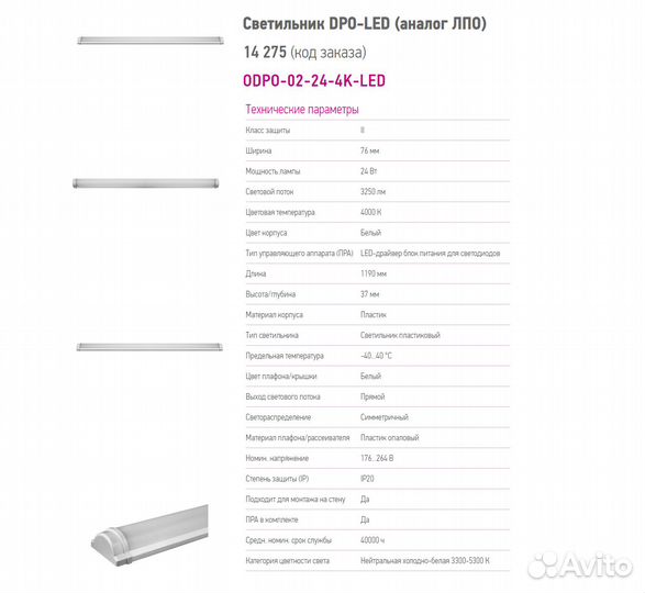 Линейные светодиодные светильники Онлайт