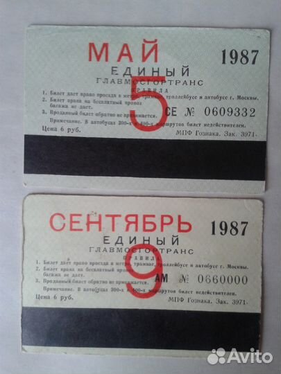 Билеты на проезд