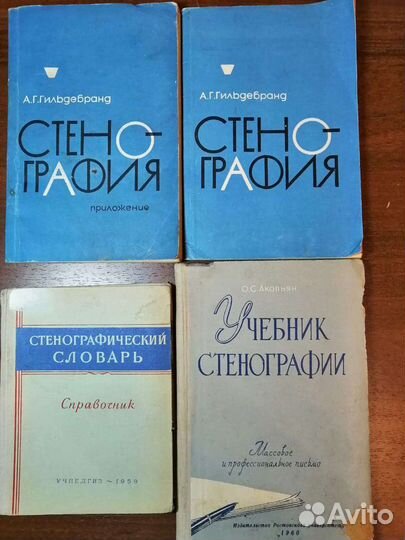 Учебник стенографии, стенографический словарь