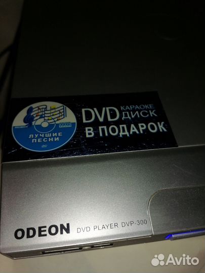 Dvd плеер odeon