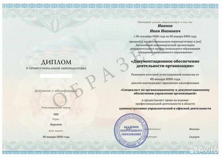 Обучение делопроизводителя