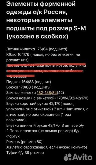 Форма авиакомпании Россия