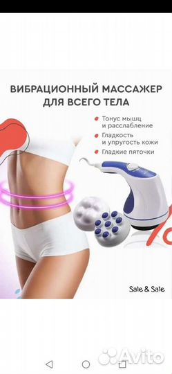 Массажер для тела
