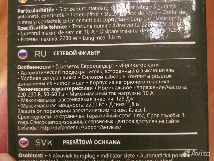 Сетевой фильтр Пилот Pilot Defender ES1.8m 5роз