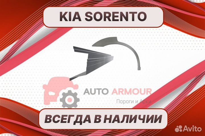 Порог Kia Sorento ремонтный кузовной