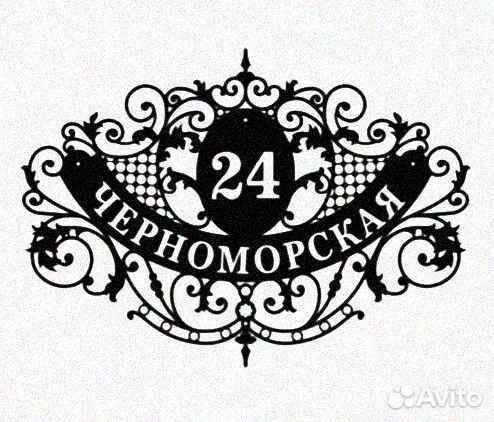 Указатель с адресом на дом