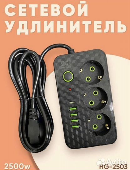 Сетевой фильтр удлинитель 3 гнезда с USB и type-C