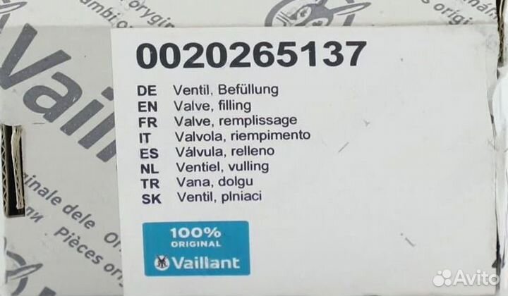 Кран подпитки котла Vaillant Atmo/Turbo Тес