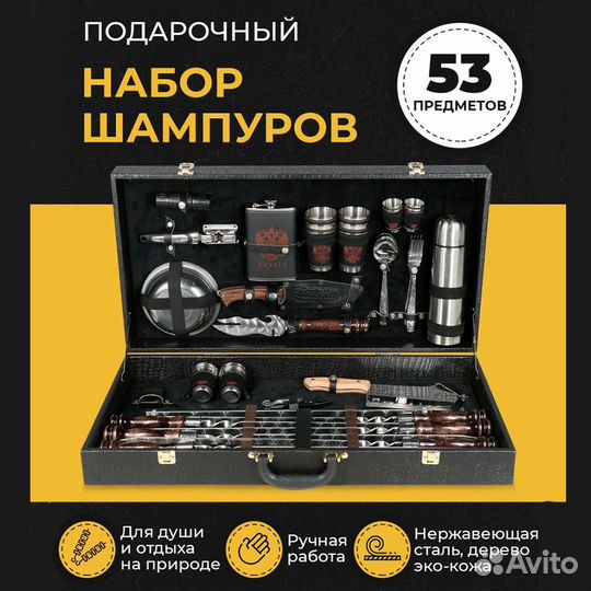 Набор шампуров в кейсе