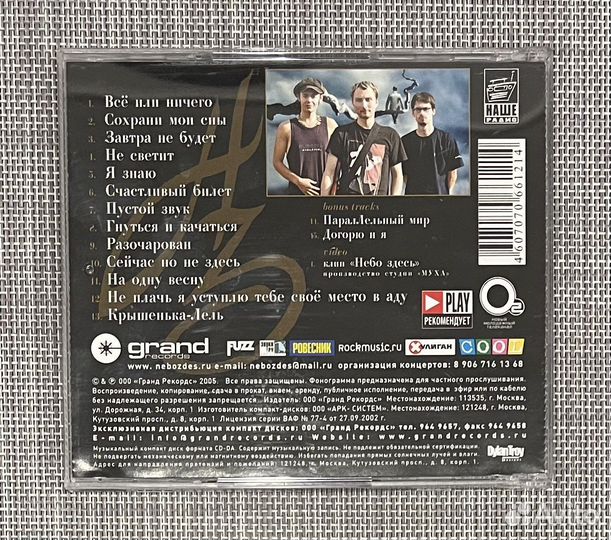 Небо Здесь - Всё Или Ничего CD Rus