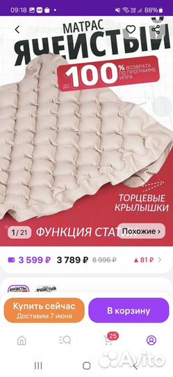 Противопролежневый матрас ячеистый, новый