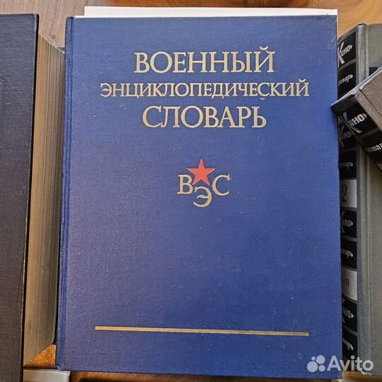 Энциклопедии