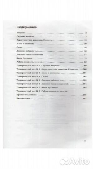 Рабочая тетрадь по физике 7класс