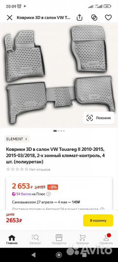 Коврики полиуретан Туарег II(2010-2015) Novline 3D