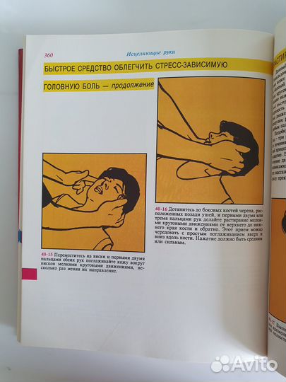 Исцеляющие руки. Практическая Энциклопедия массажа