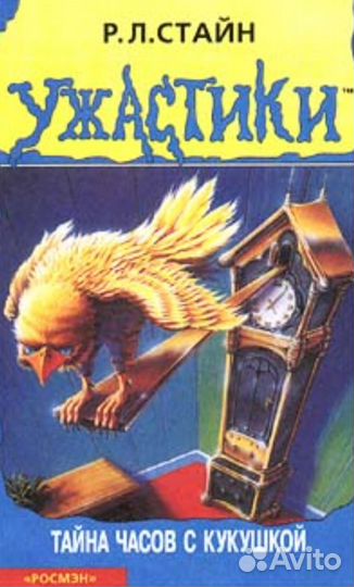 Ужастики Стайн пакетом 7 шт