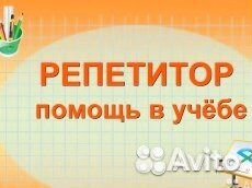 Репетитор по математике и русскому языку 1-6кл